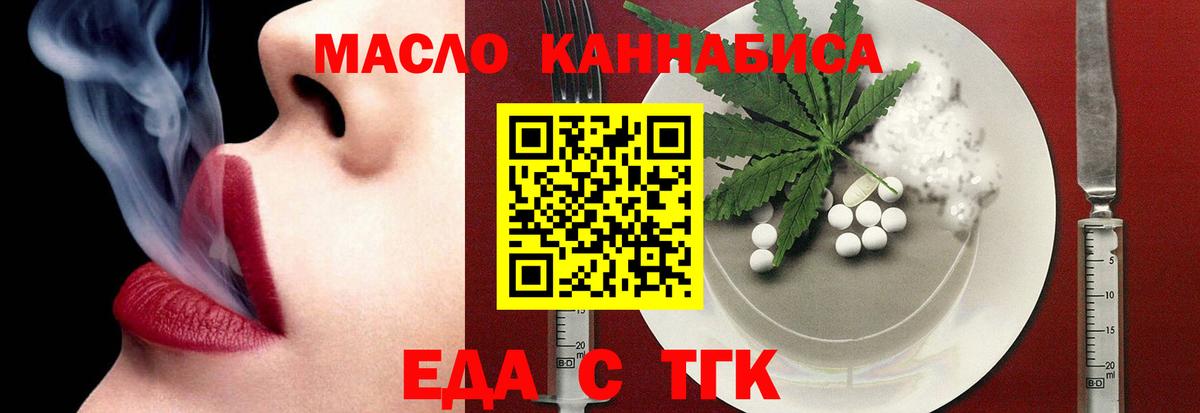 Еда ТГК конопля Усть-Илимск