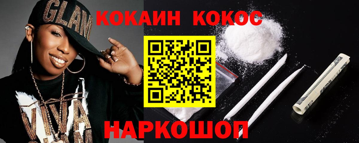 КОКАИН Колумбийский Усть-Илимск