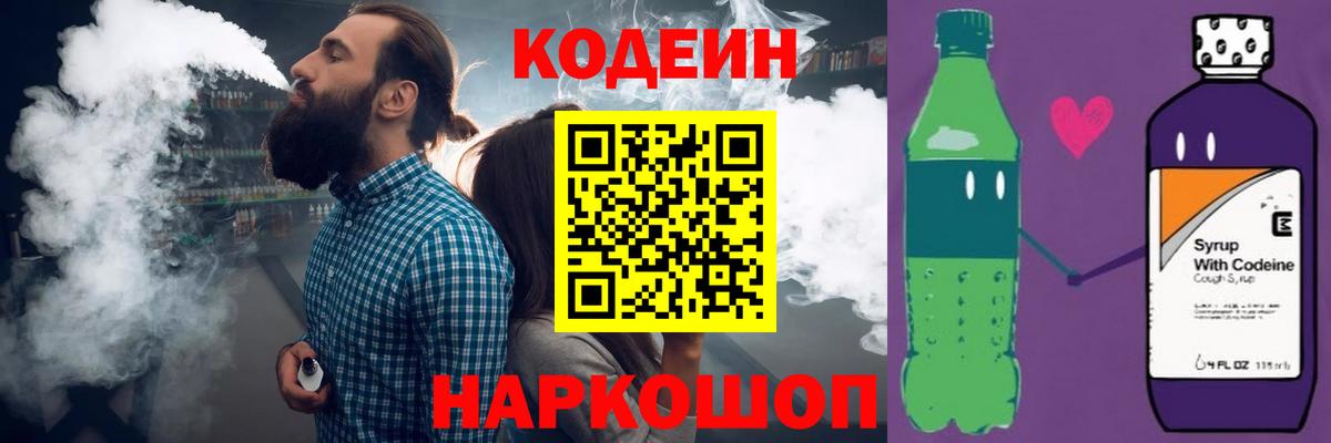 Кодеиновый сироп Lean Purple Drank  Кодеин напиток Lean (лин)  Усть-Илимск  Вход с VPN 