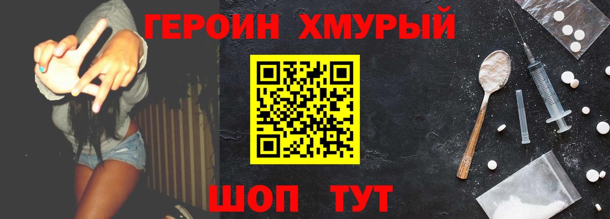 ГЕРОИН гречка Усть-Илимск