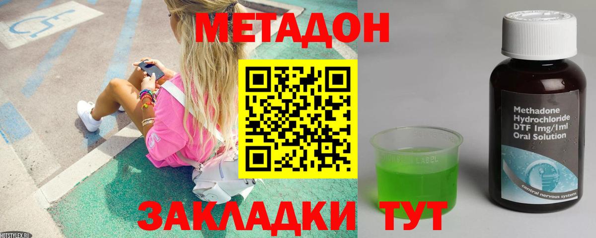 МЕТАДОН мёд  Метадон methadone  нарко площадка Telegram  Вход с VPN  Усть-Илимск 